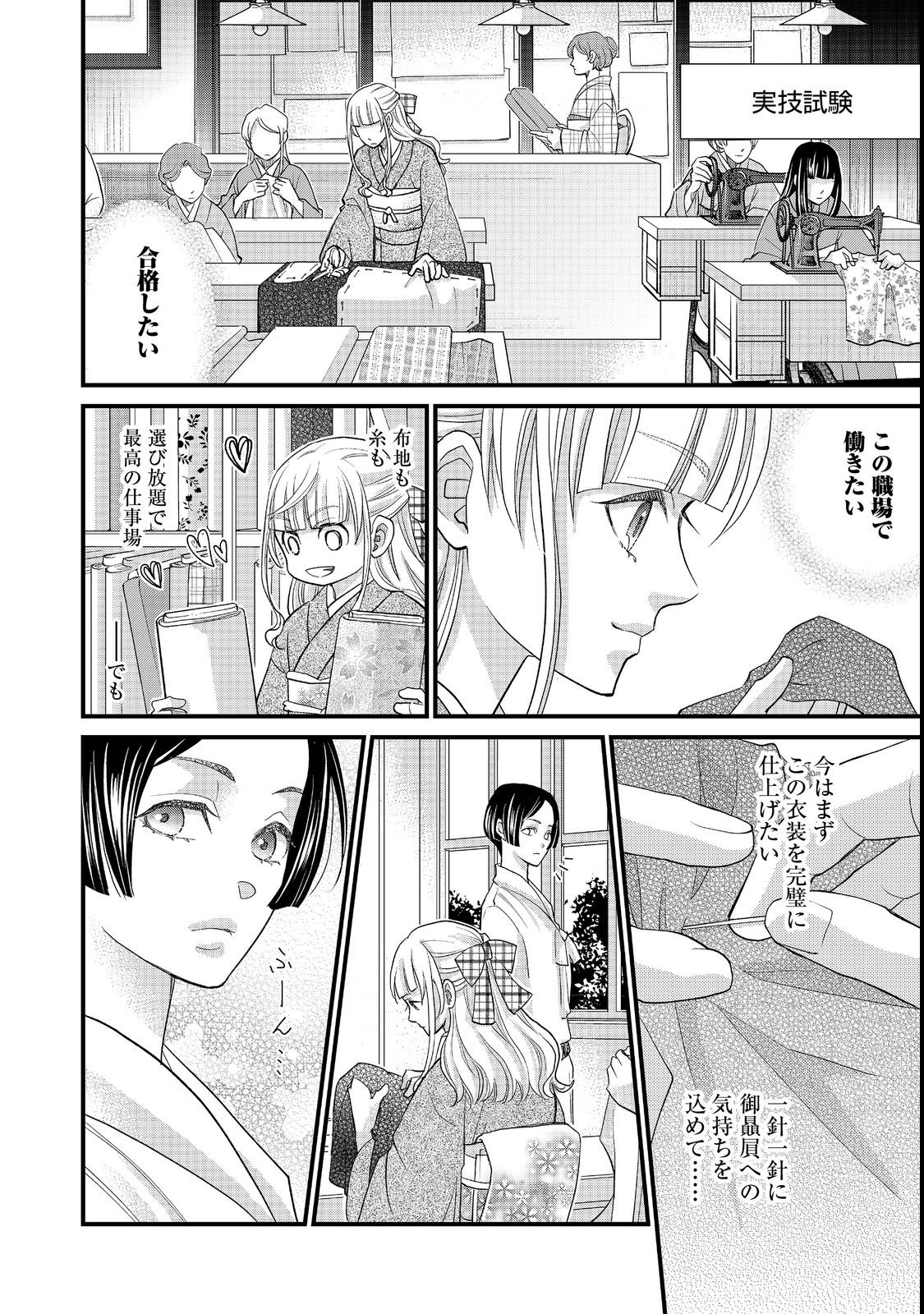 Oishou Gakari no Oshi koto Roman Chapter 1 24ページ