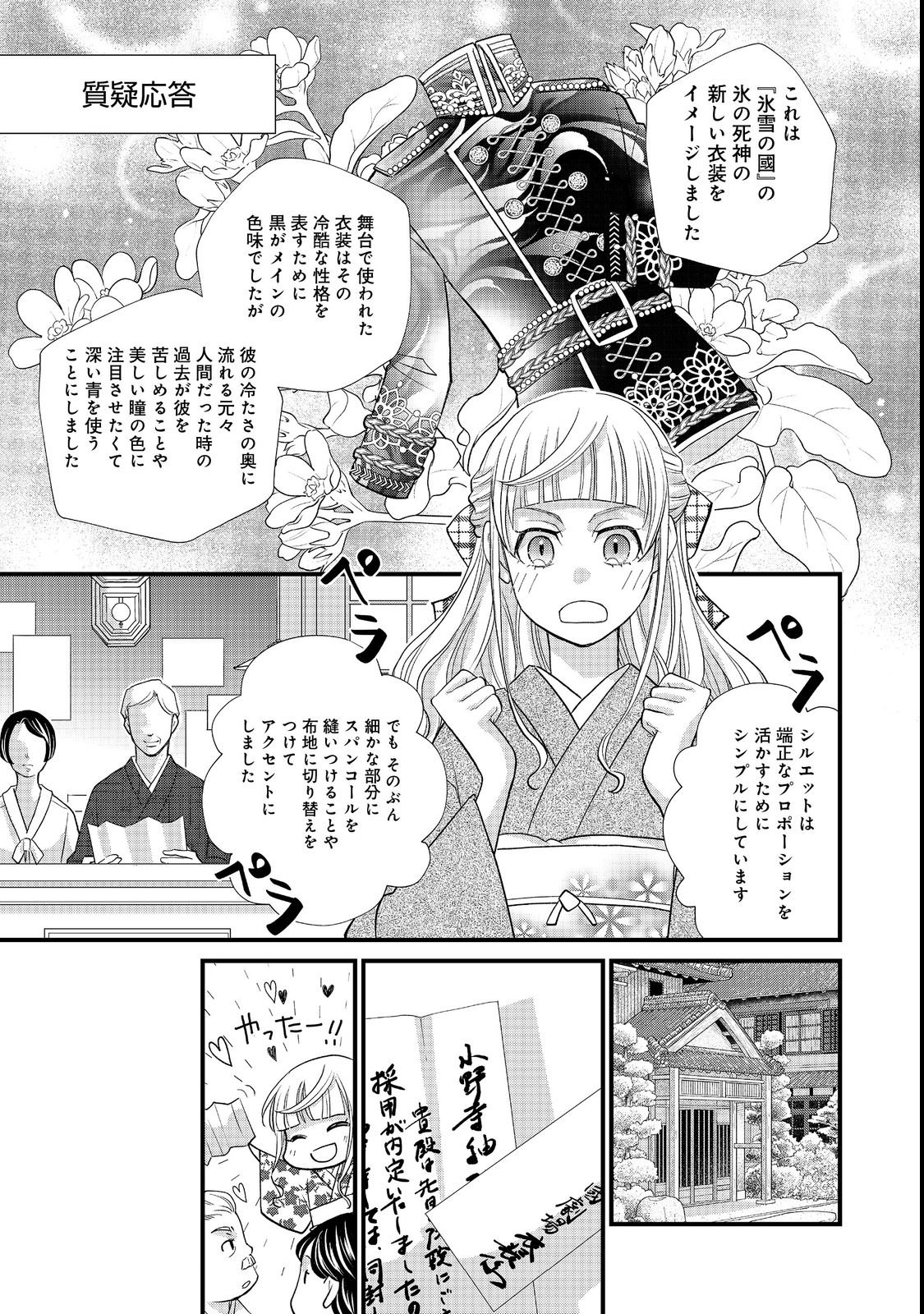 Oishou Gakari no Oshi koto Roman Chapter 1 25ページ