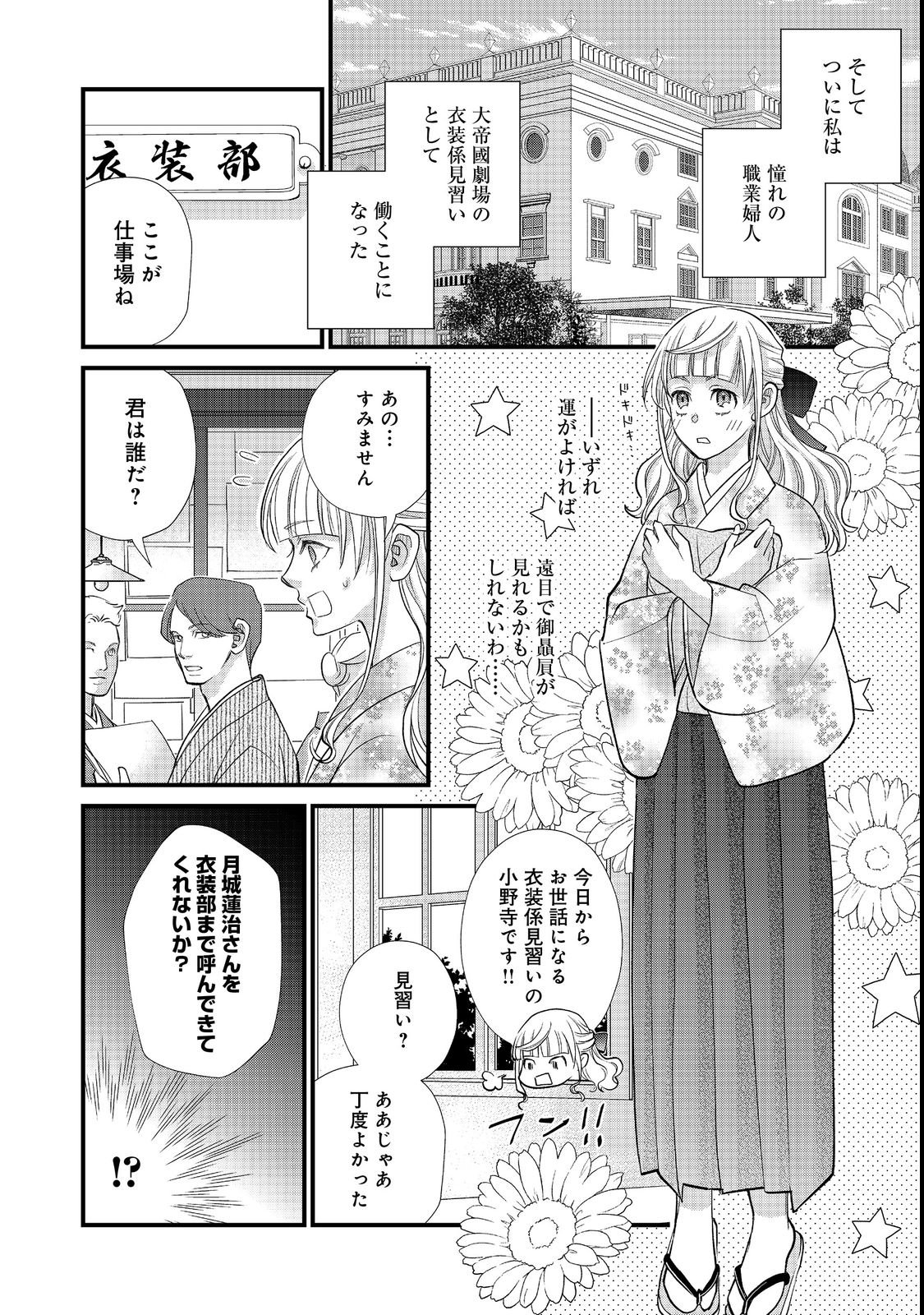 Oishou Gakari no Oshi koto Roman Chapter 1 26ページ