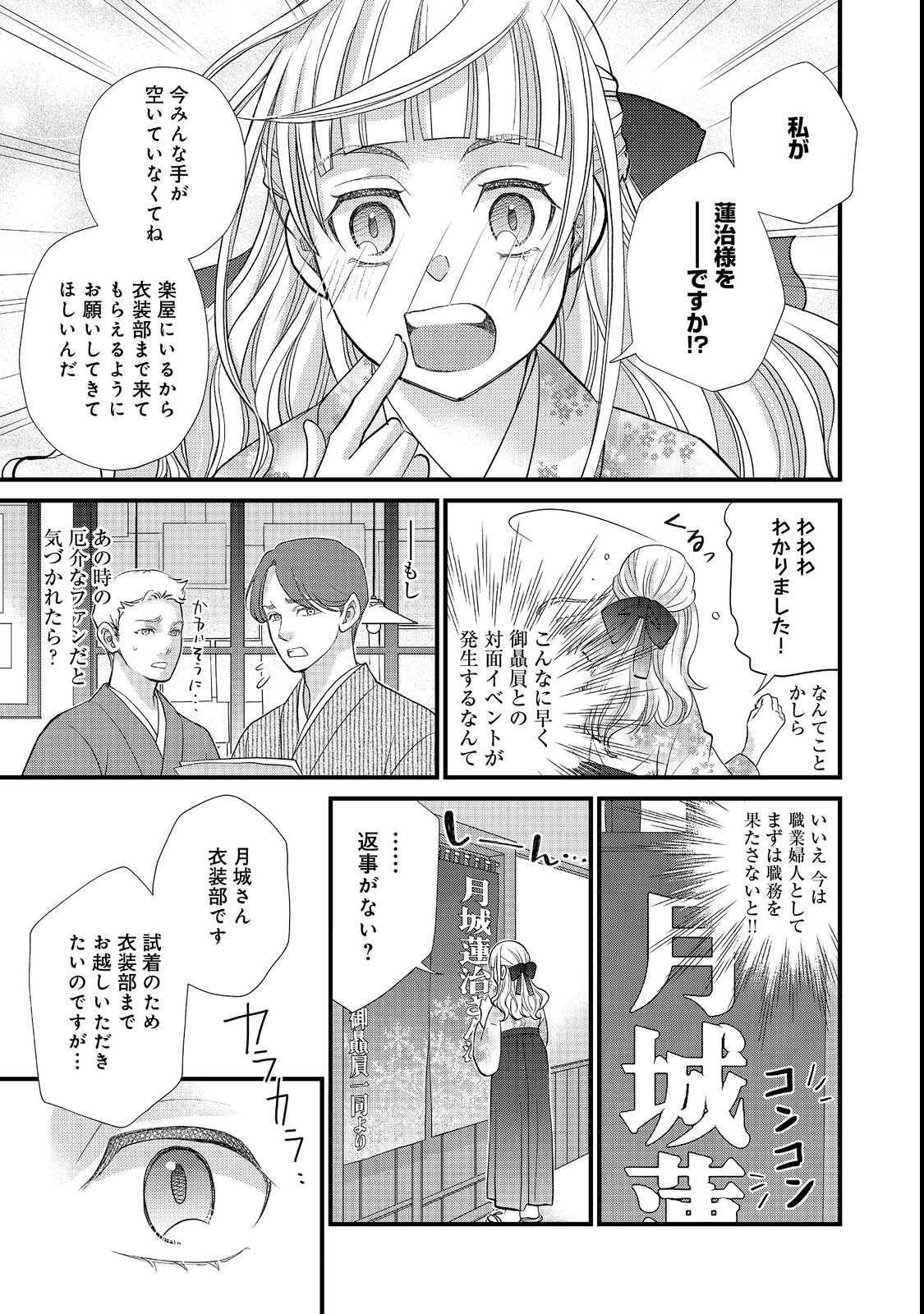 Oishou Gakari no Oshi koto Roman Chapter 1 27ページ