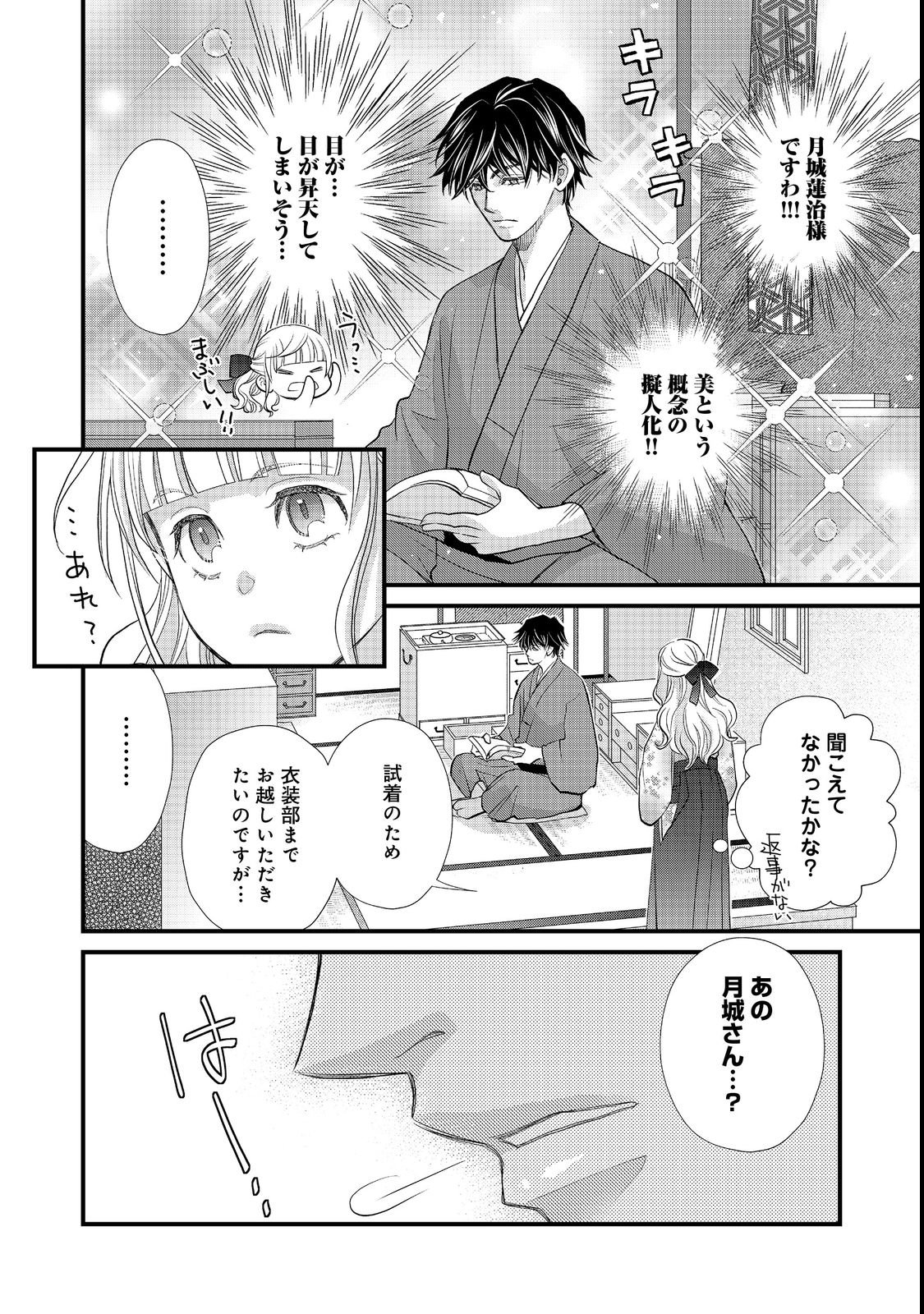 Oishou Gakari no Oshi koto Roman Chapter 1 28ページ