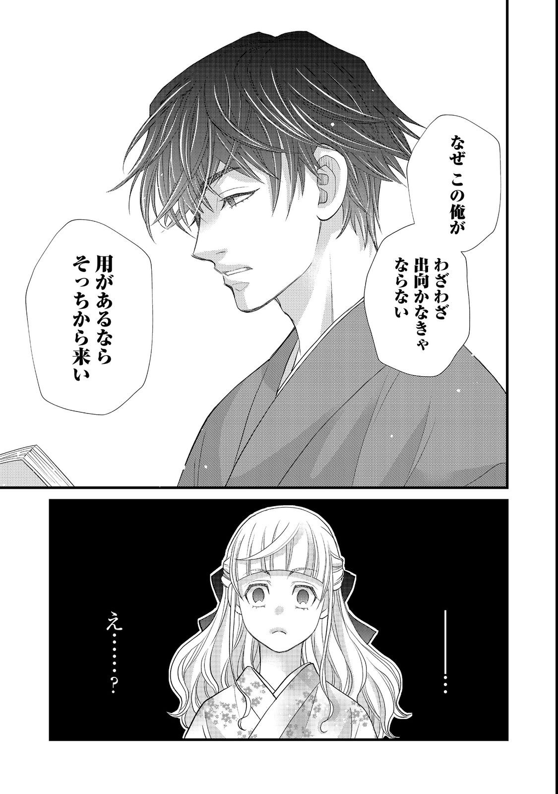 Oishou Gakari no Oshi koto Roman Chapter 1 29ページ