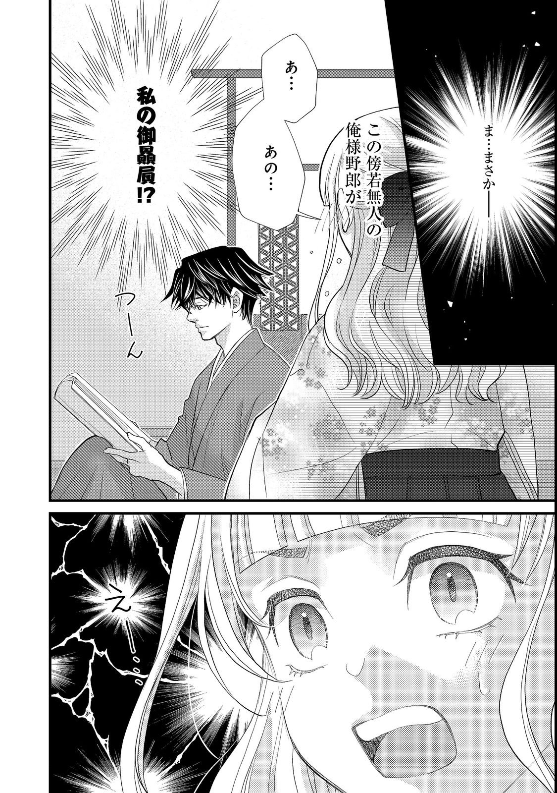 Oishou Gakari no Oshi koto Roman Chapter 1 30ページ