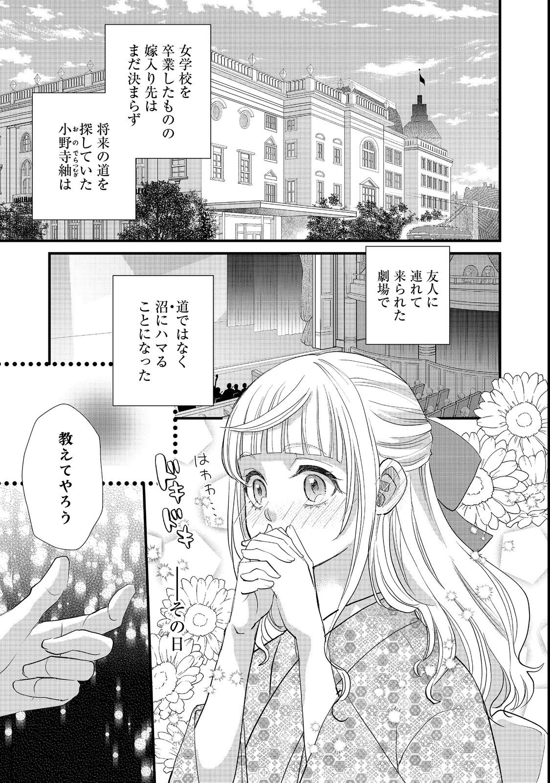Oishou Gakari no Oshi koto Roman Chapter 1 5ページ
