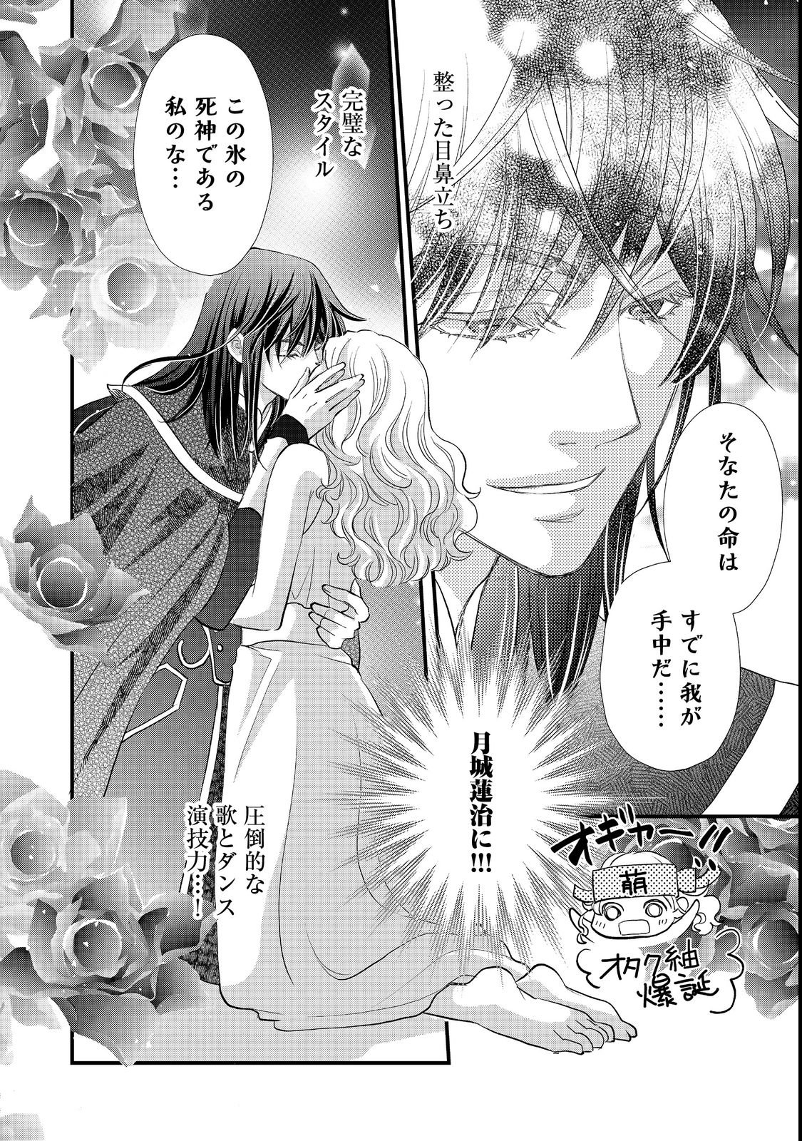 Oishou Gakari no Oshi koto Roman Chapter 1 6ページ