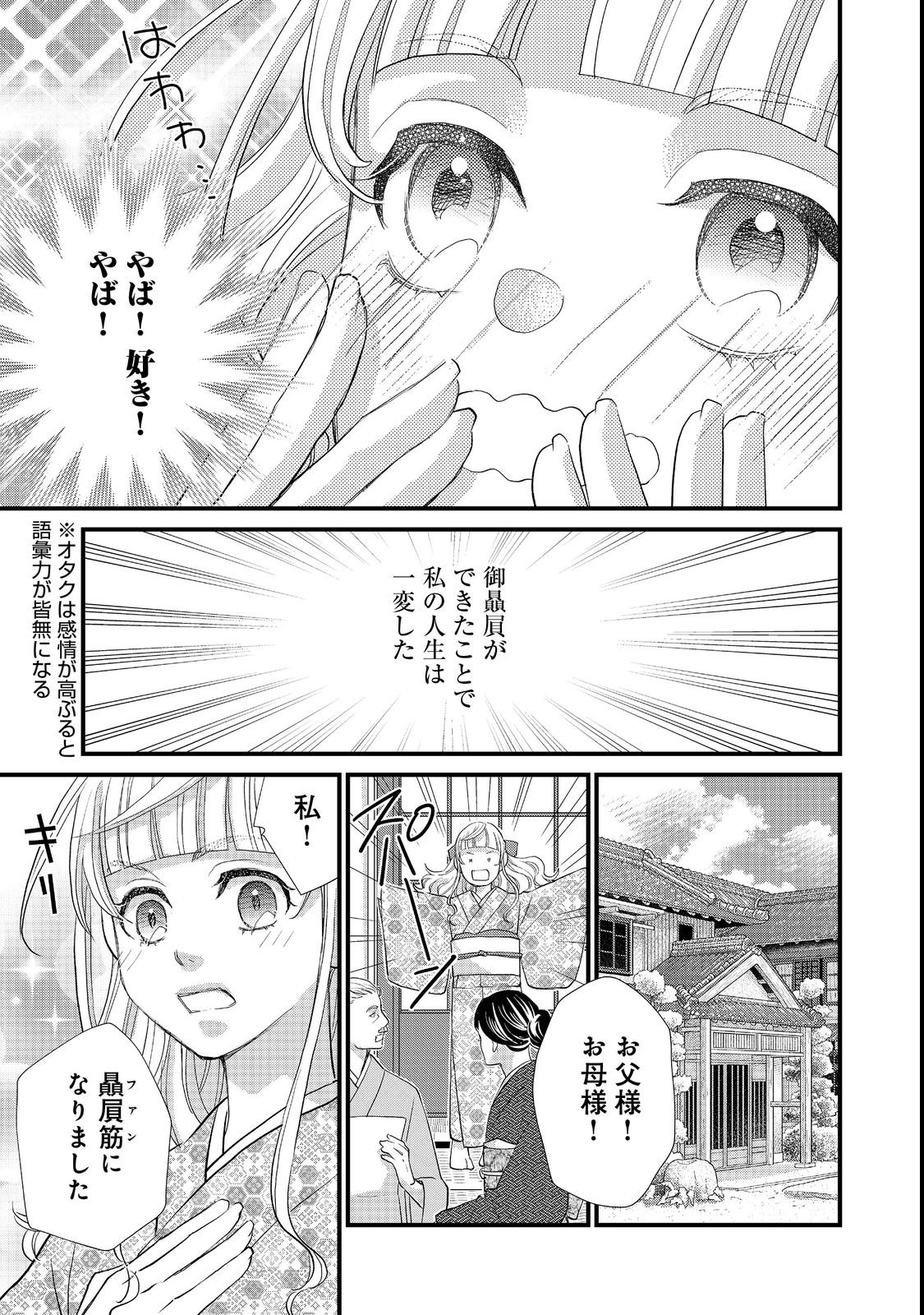 Oishou Gakari no Oshi koto Roman Chapter 1 7ページ