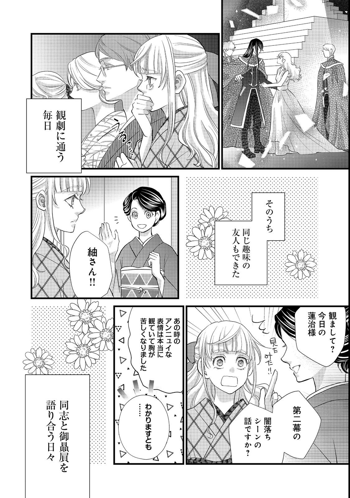 Oishou Gakari no Oshi koto Roman Chapter 1 8ページ