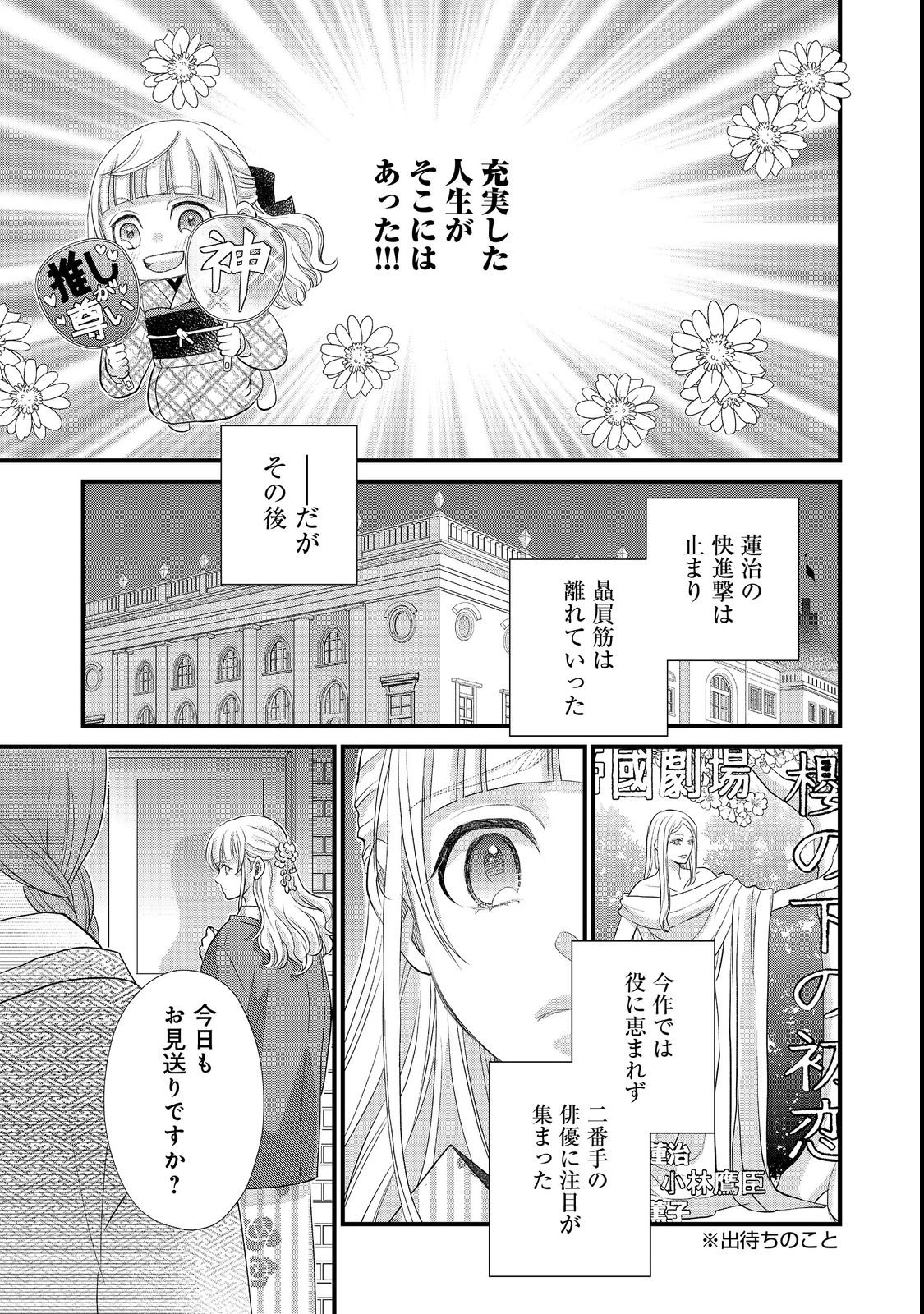 Oishou Gakari no Oshi koto Roman Chapter 1 9ページ