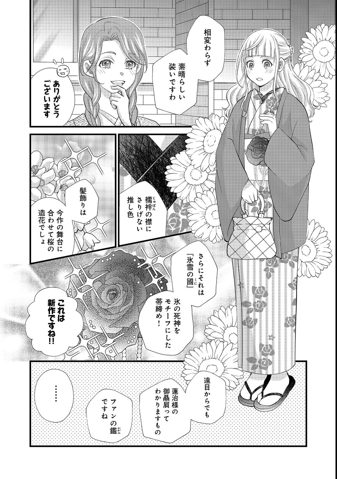 Oishou Gakari no Oshi koto Roman Chapter 1 10ページ