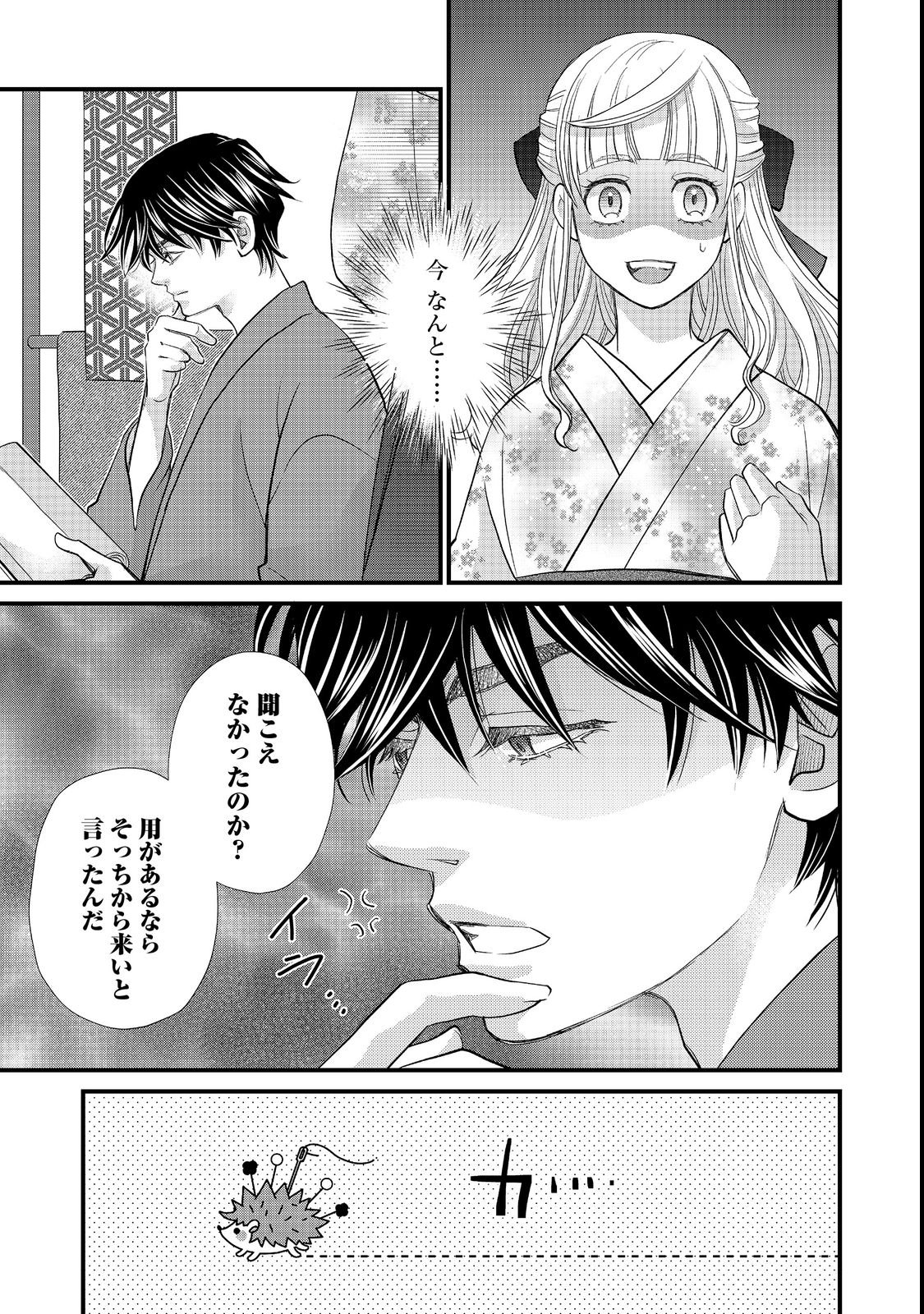 Oishou Gakari no Oshi koto Roman Chapter 2 1ページ