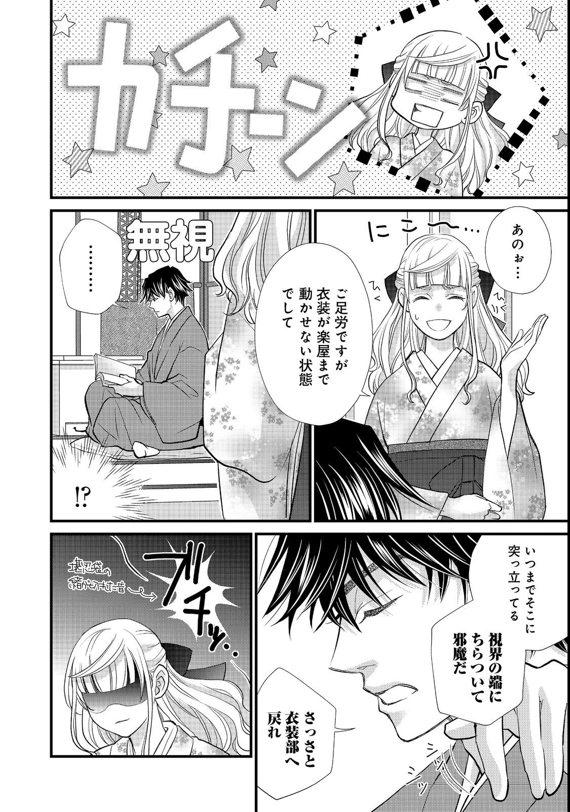 Oishou Gakari no Oshi koto Roman Chapter 2 2ページ