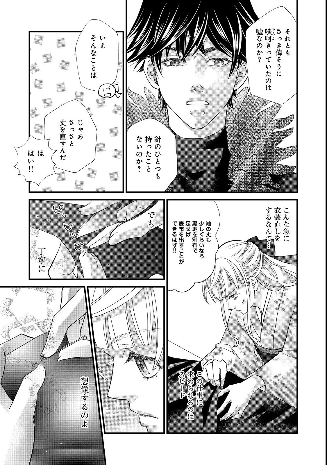 Oishou Gakari no Oshi koto Roman Chapter 2 11ページ