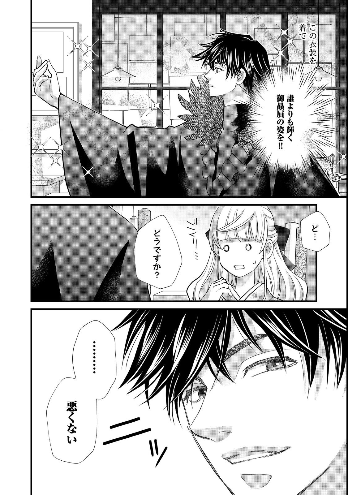 Oishou Gakari no Oshi koto Roman Chapter 2 12ページ