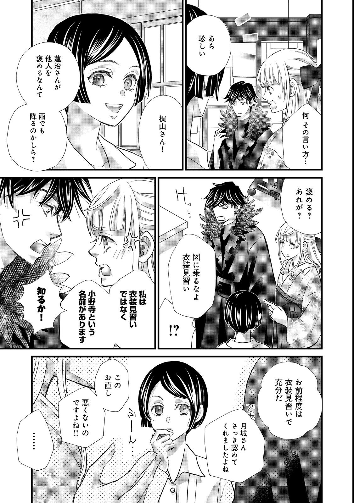 Oishou Gakari no Oshi koto Roman Chapter 2 13ページ