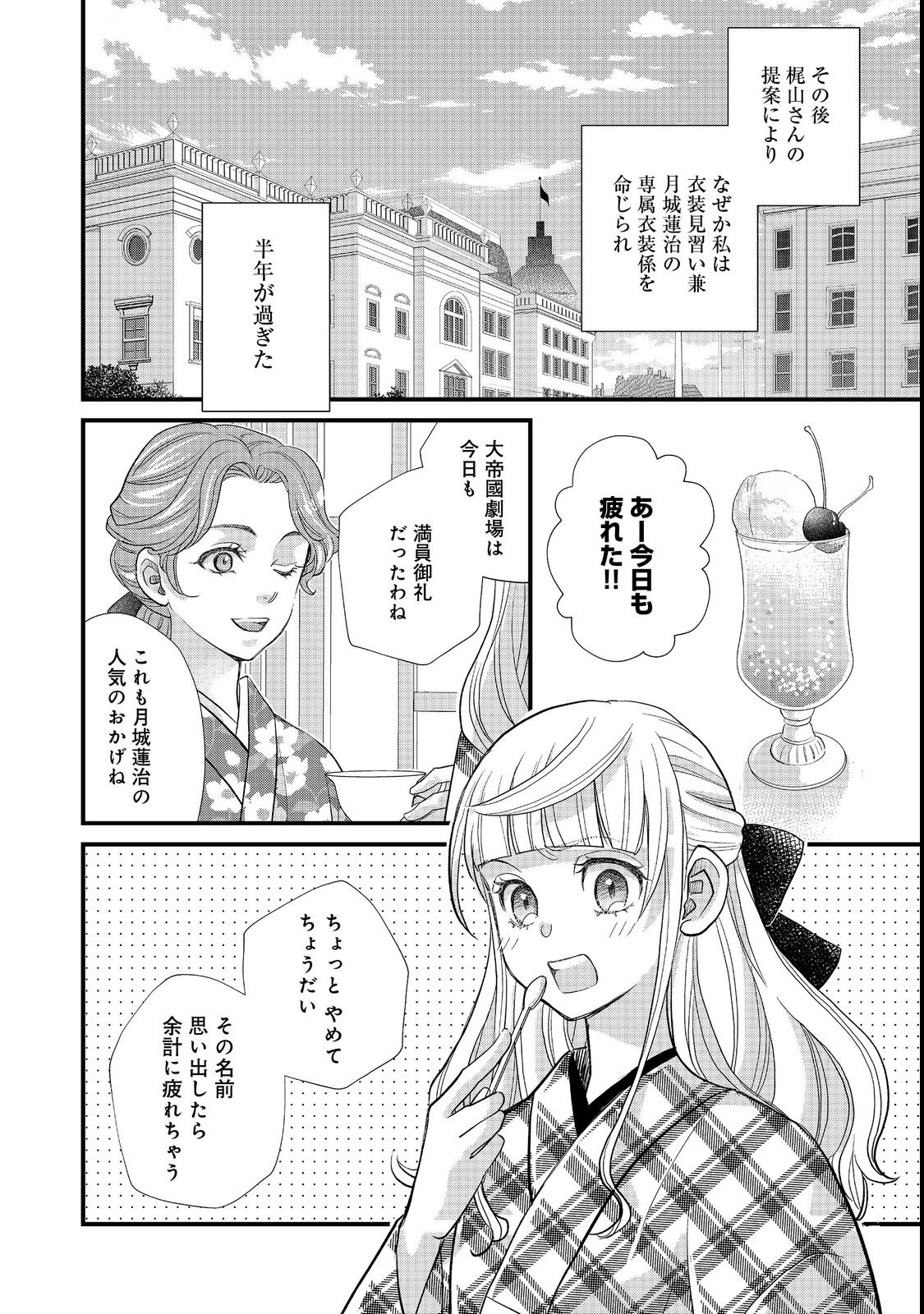 Oishou Gakari no Oshi koto Roman Chapter 2 14ページ