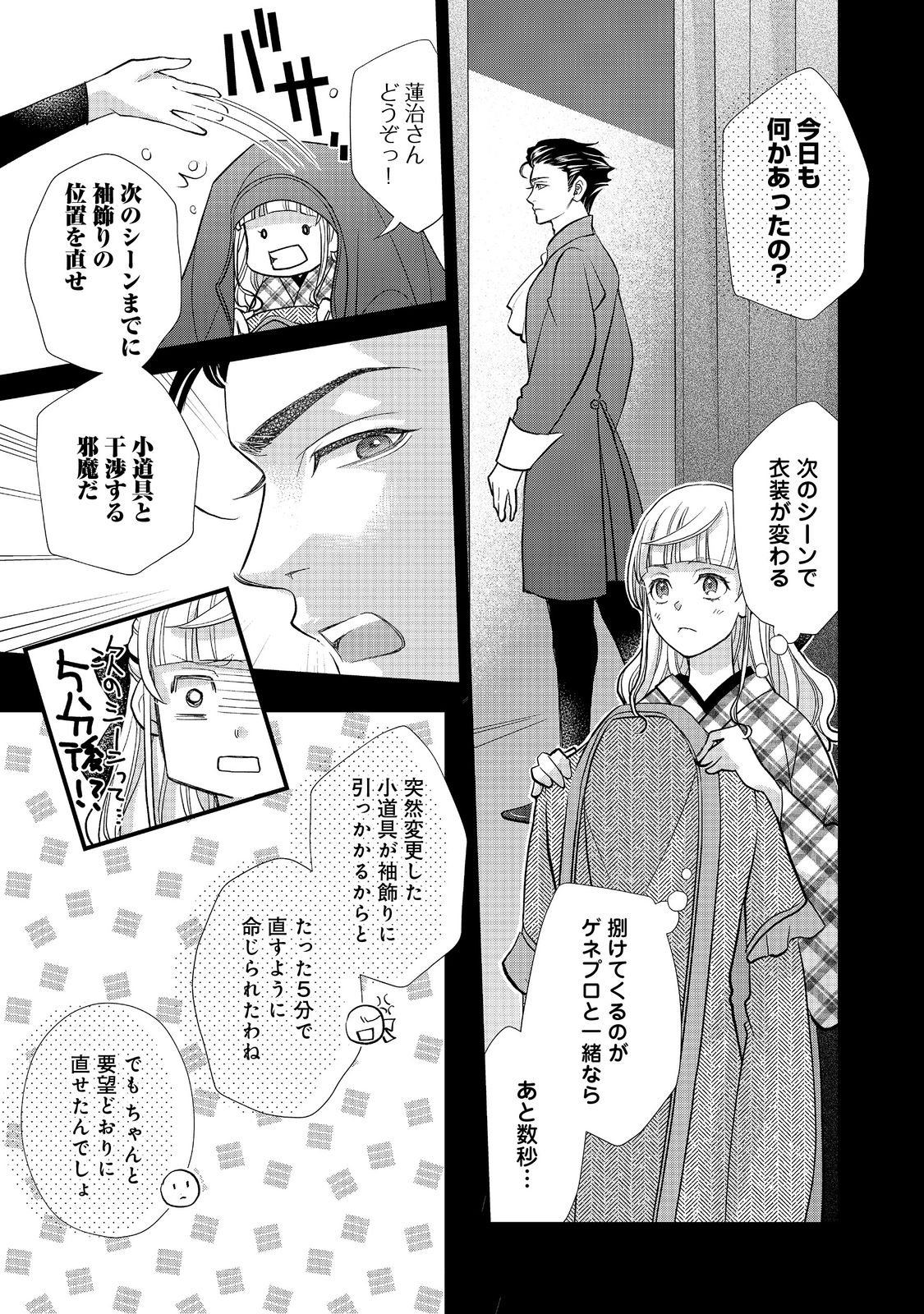 Oishou Gakari no Oshi koto Roman Chapter 2 15ページ