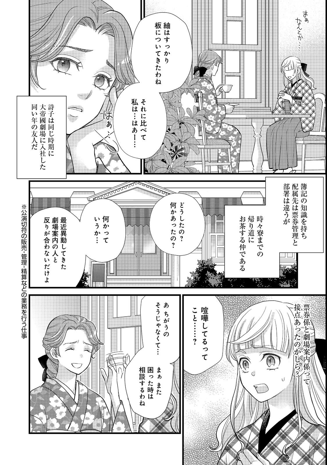 Oishou Gakari no Oshi koto Roman Chapter 2 16ページ