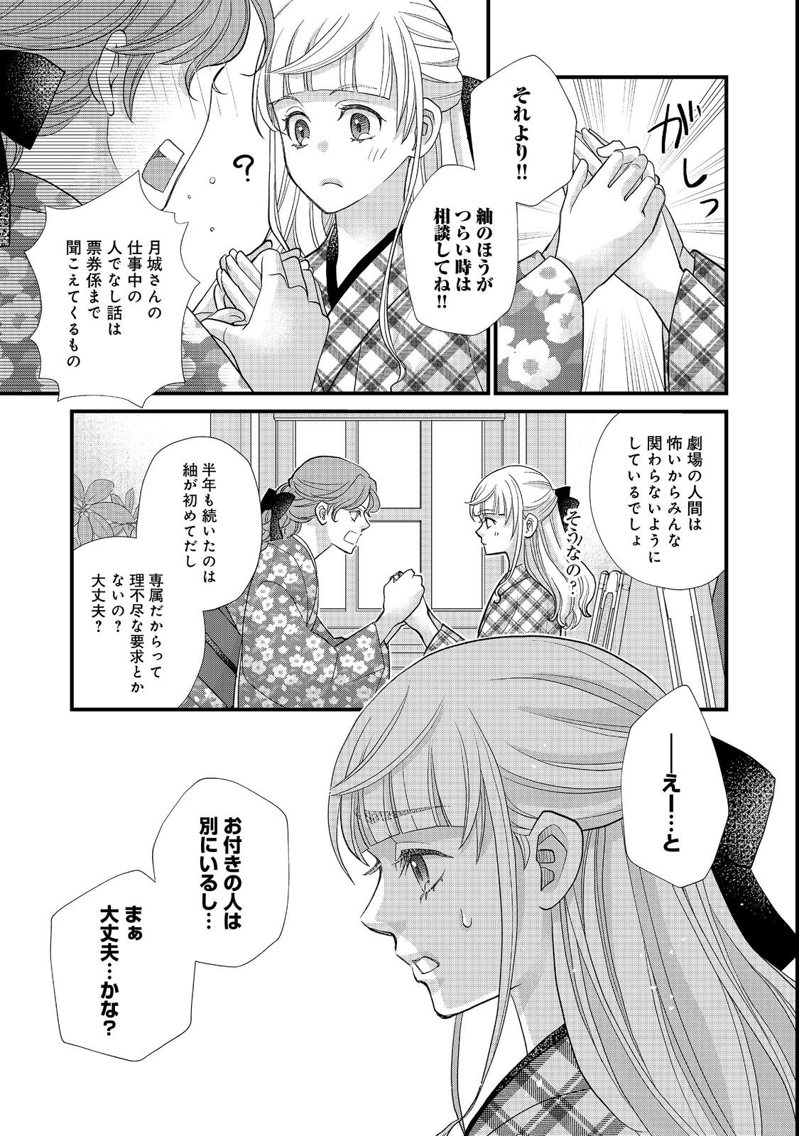 Oishou Gakari no Oshi koto Roman Chapter 2 17ページ
