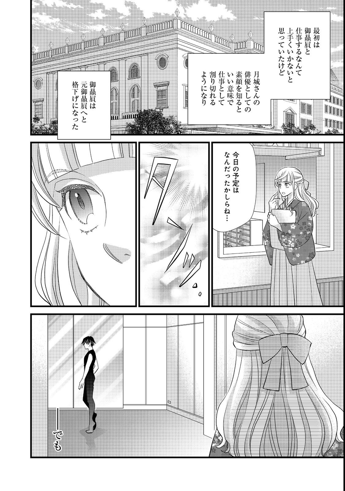 Oishou Gakari no Oshi koto Roman Chapter 2 18ページ