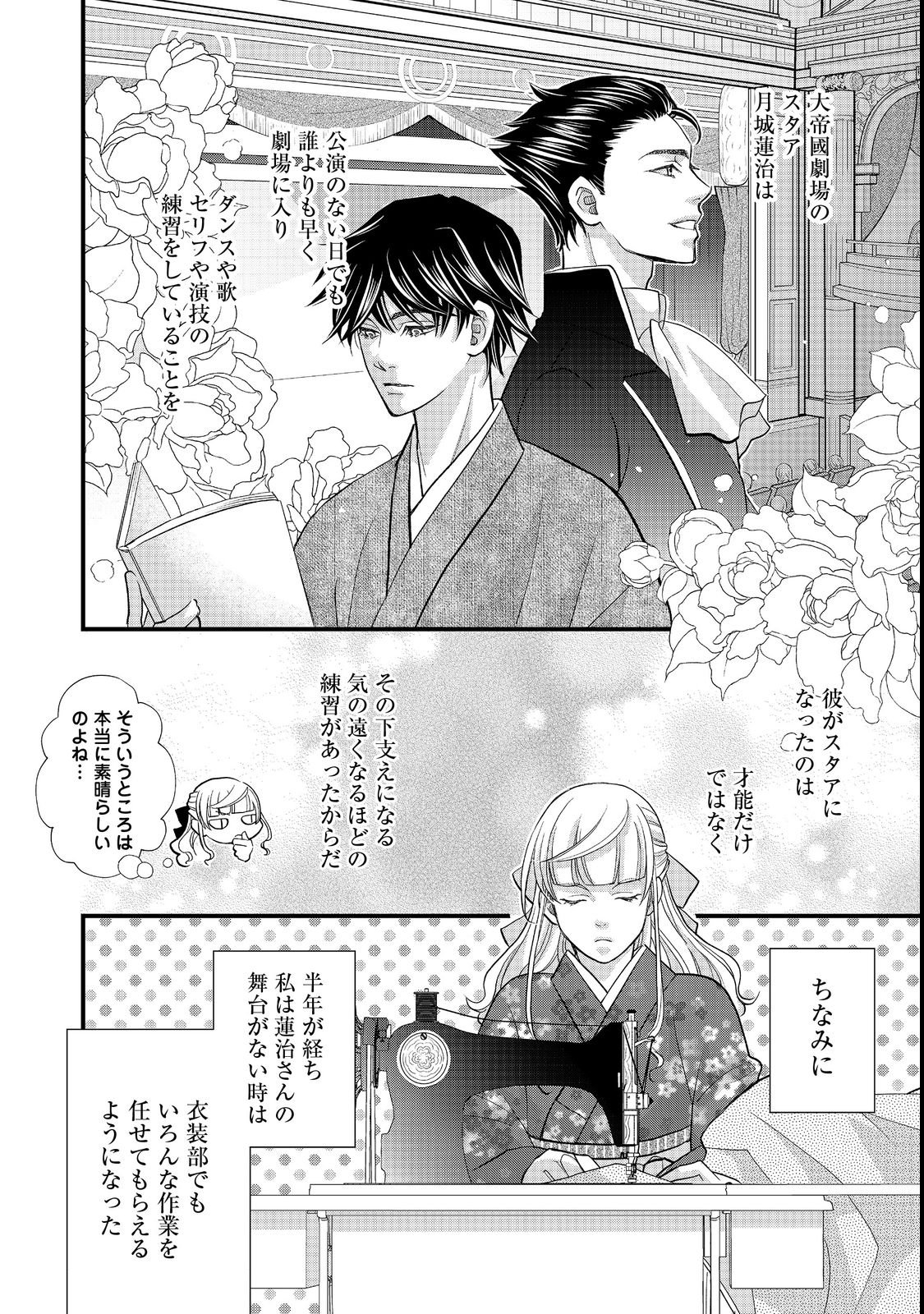 Oishou Gakari no Oshi koto Roman Chapter 2 20ページ