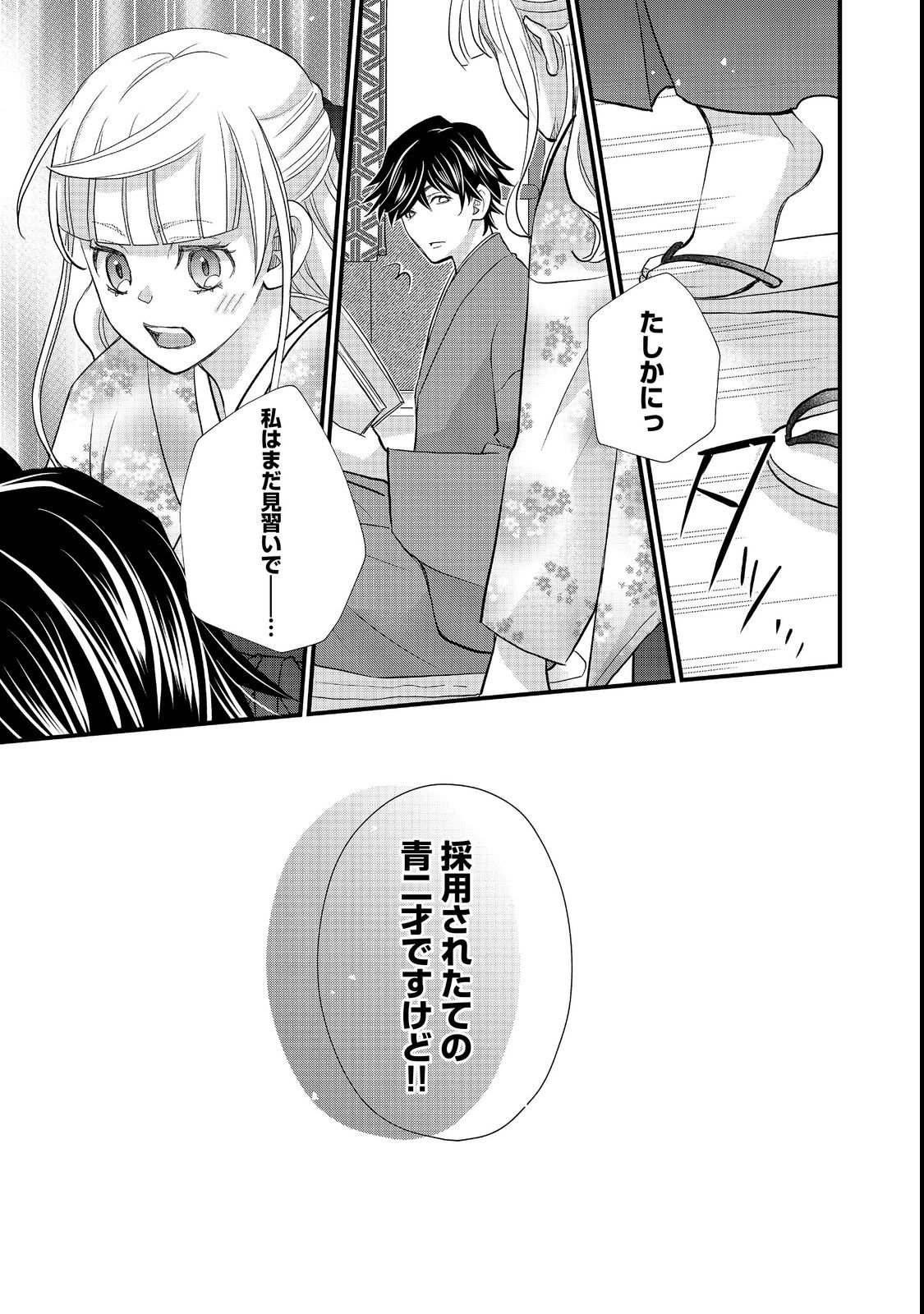 Oishou Gakari no Oshi koto Roman Chapter 2 3ページ