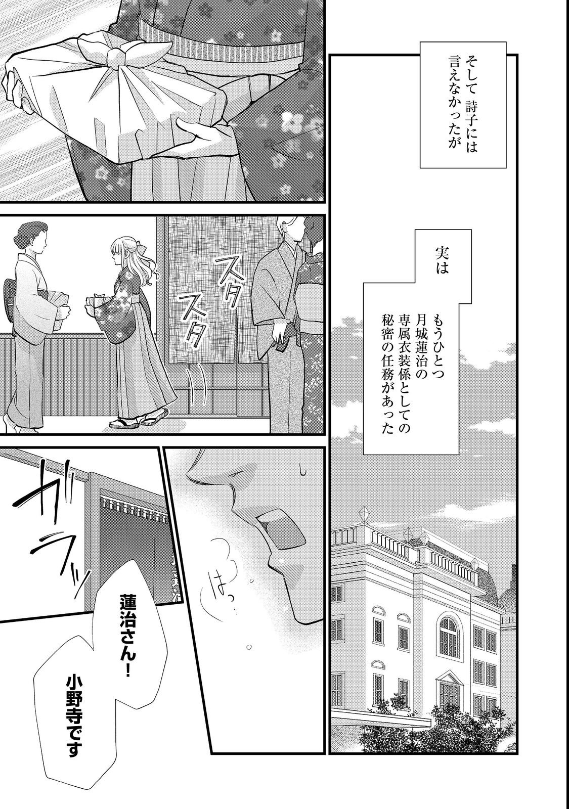 Oishou Gakari no Oshi koto Roman Chapter 2 21ページ