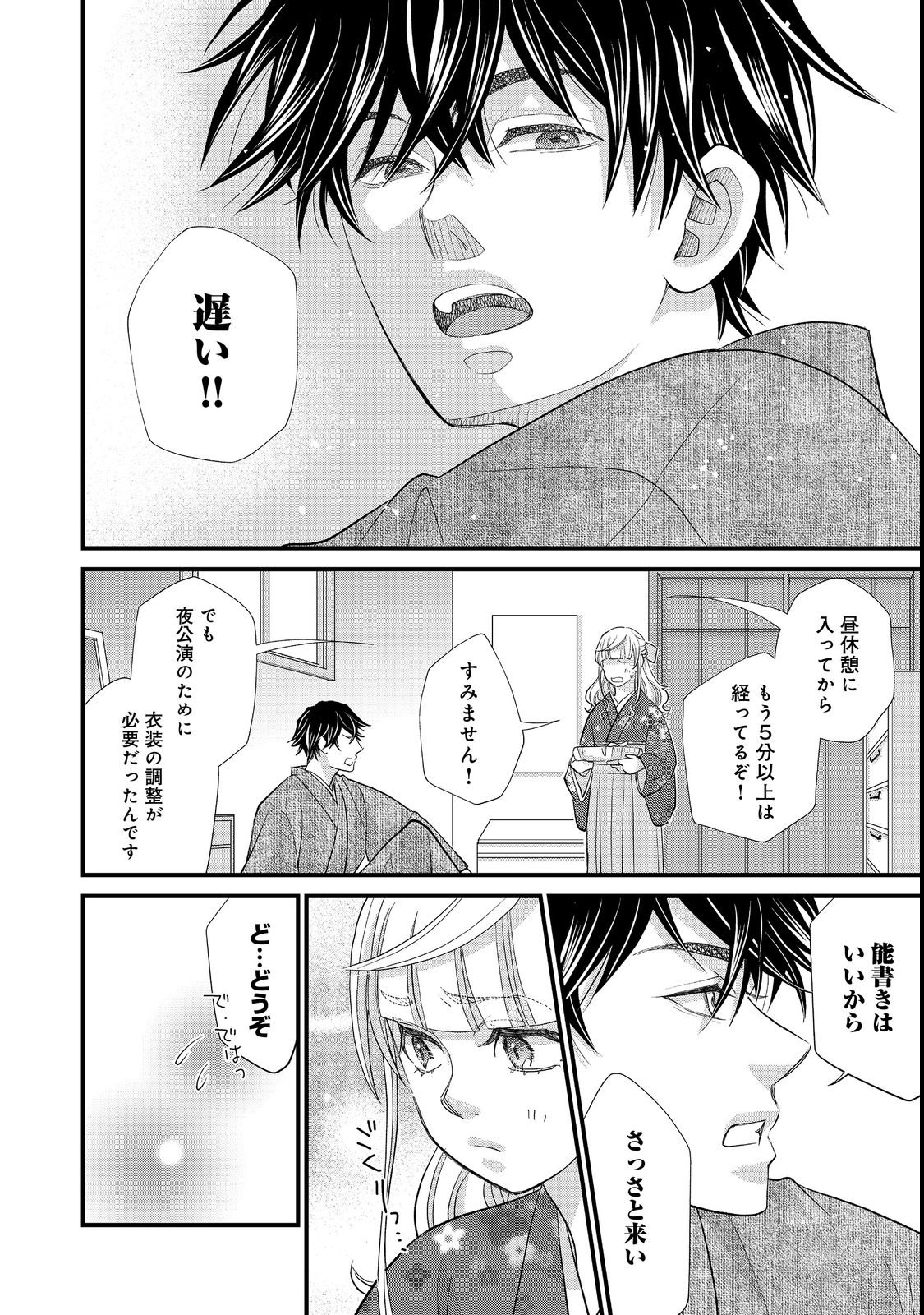 Oishou Gakari no Oshi koto Roman Chapter 2 22ページ