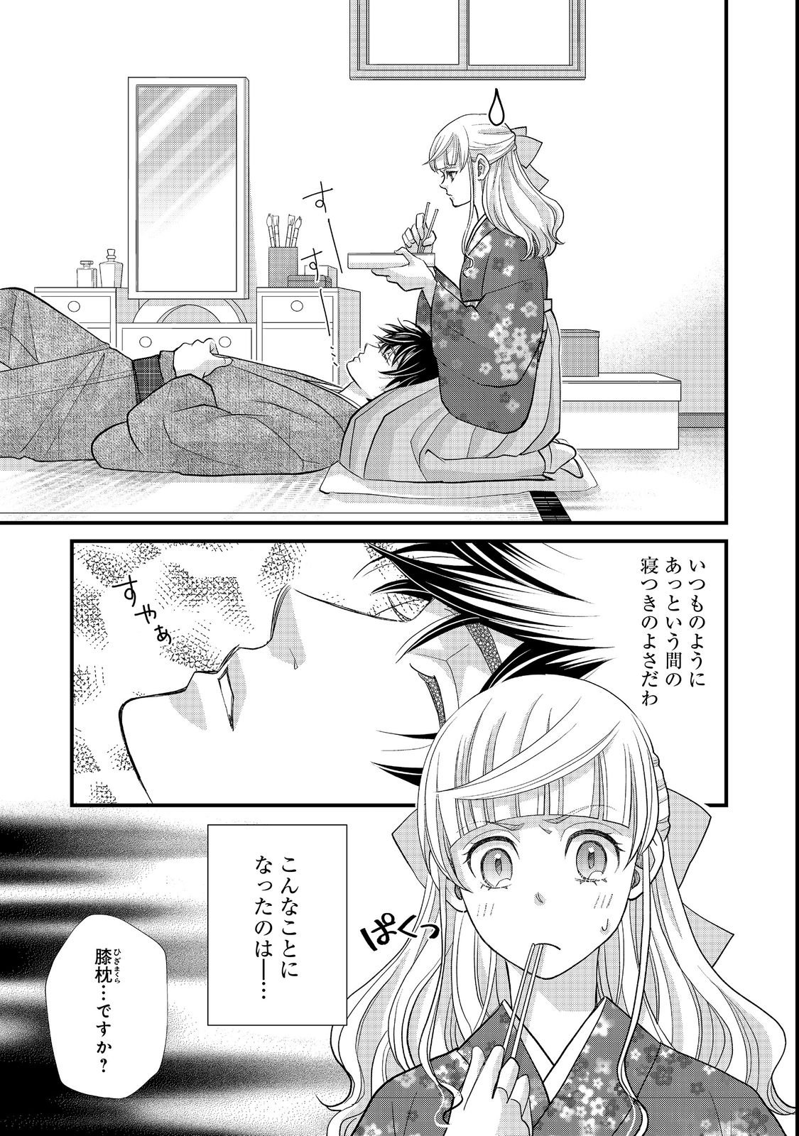 Oishou Gakari no Oshi koto Roman Chapter 2 23ページ