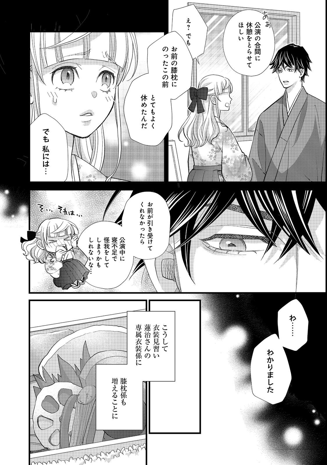 Oishou Gakari no Oshi koto Roman Chapter 2 24ページ