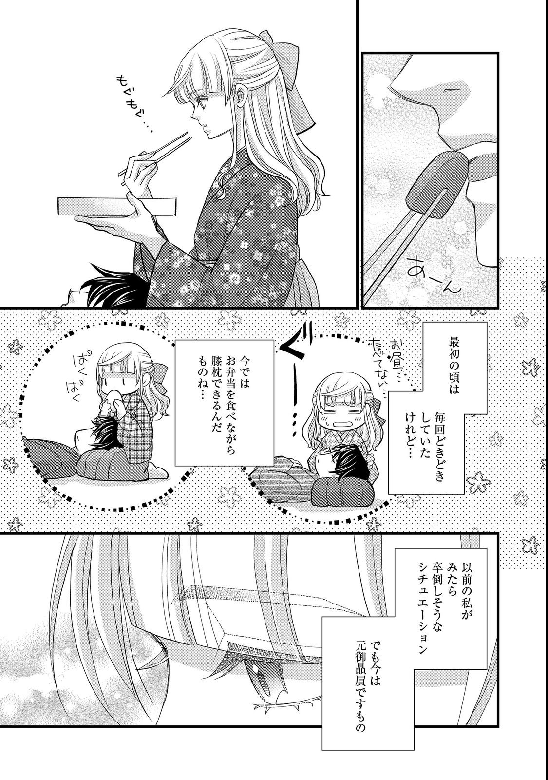 Oishou Gakari no Oshi koto Roman Chapter 2 25ページ