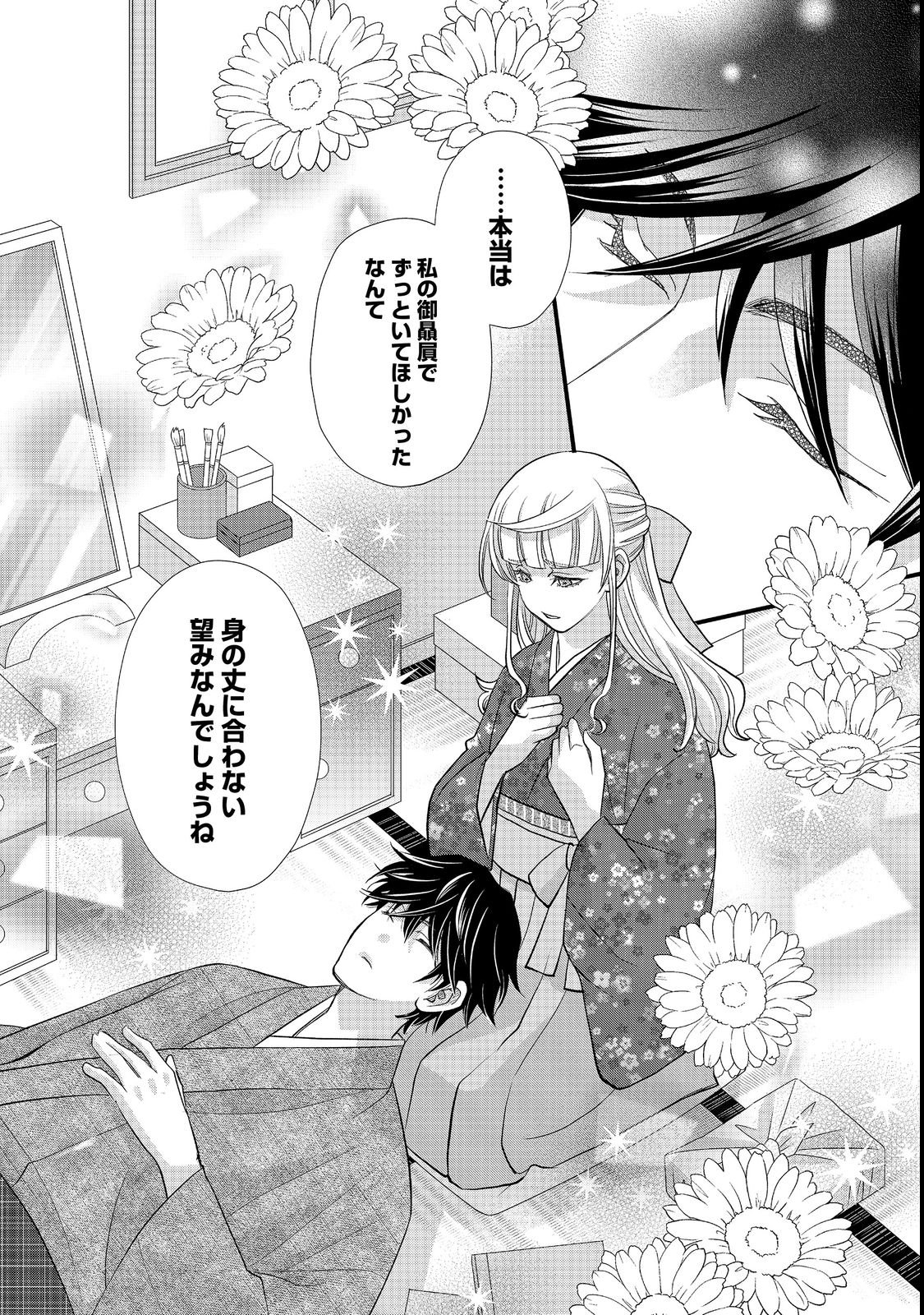 Oishou Gakari no Oshi koto Roman Chapter 2 26ページ