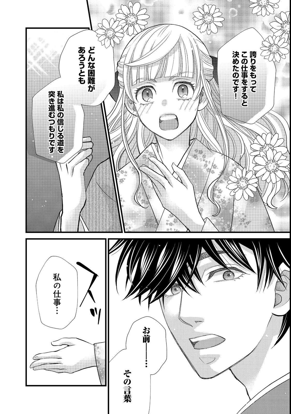 Oishou Gakari no Oshi koto Roman Chapter 2 4ページ