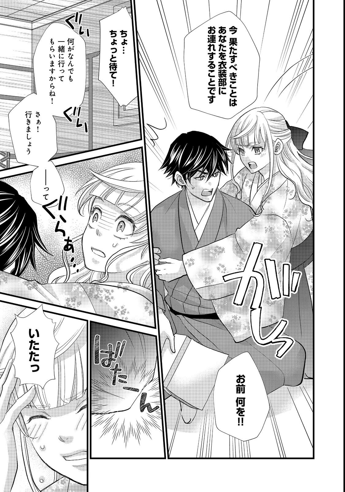 Oishou Gakari no Oshi koto Roman Chapter 2 5ページ