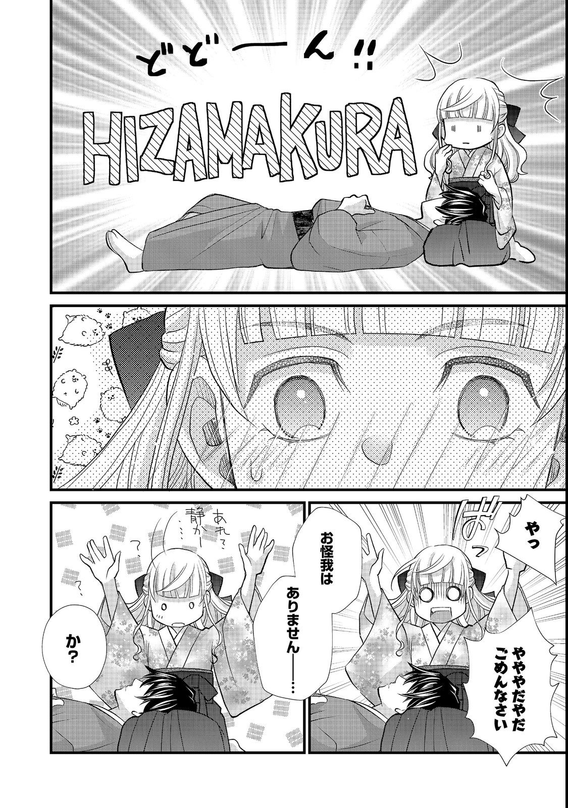 Oishou Gakari no Oshi koto Roman Chapter 2 6ページ