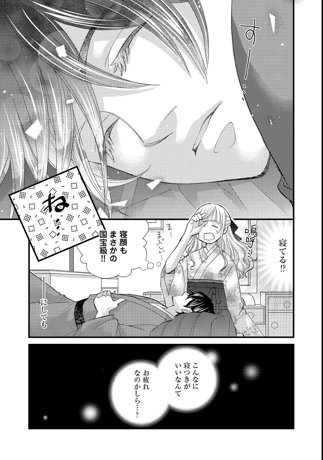 Oishou Gakari no Oshi koto Roman Chapter 2 7ページ