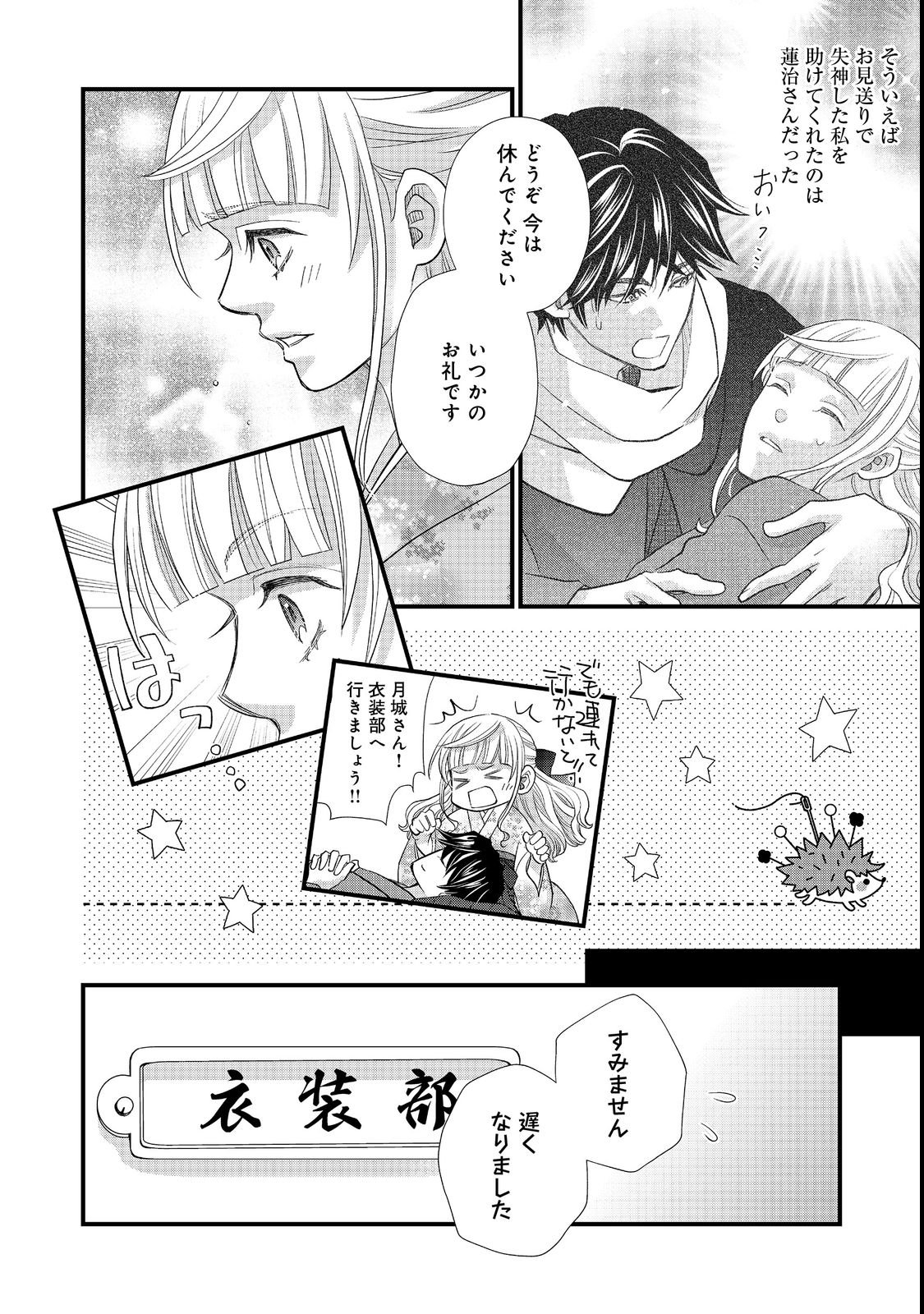 Oishou Gakari no Oshi koto Roman Chapter 2 8ページ