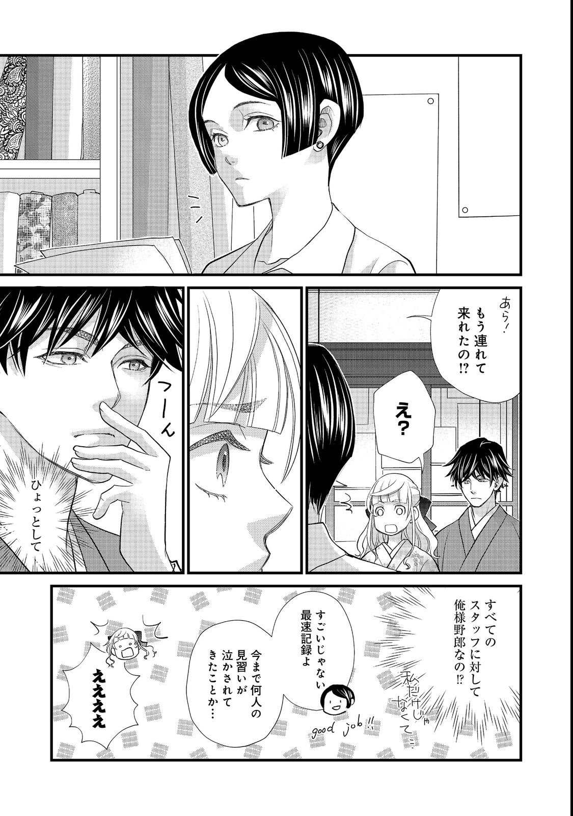Oishou Gakari no Oshi koto Roman Chapter 2 9ページ