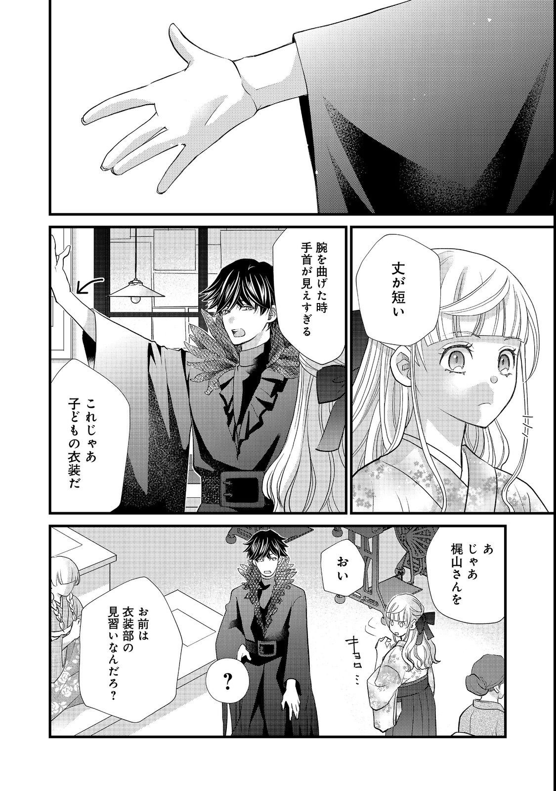 Oishou Gakari no Oshi koto Roman Chapter 2 10ページ