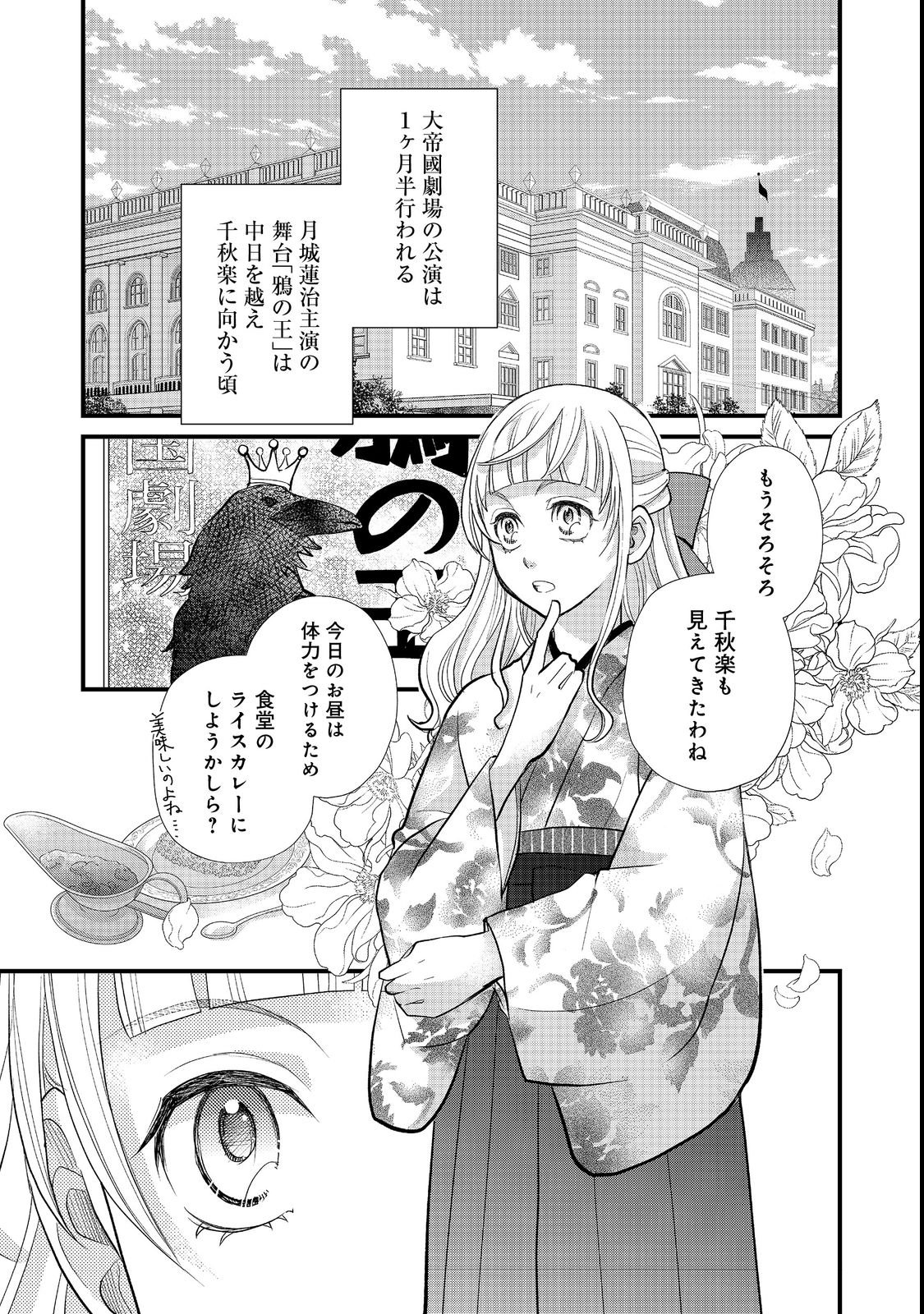 Oishou Gakari no Oshi koto Roman Chapter 3 1ページ