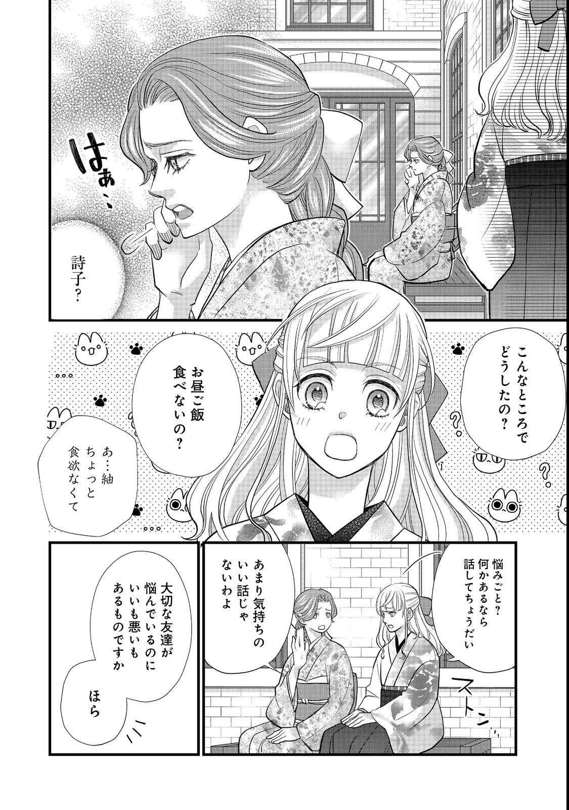 Oishou Gakari no Oshi koto Roman Chapter 3 2ページ