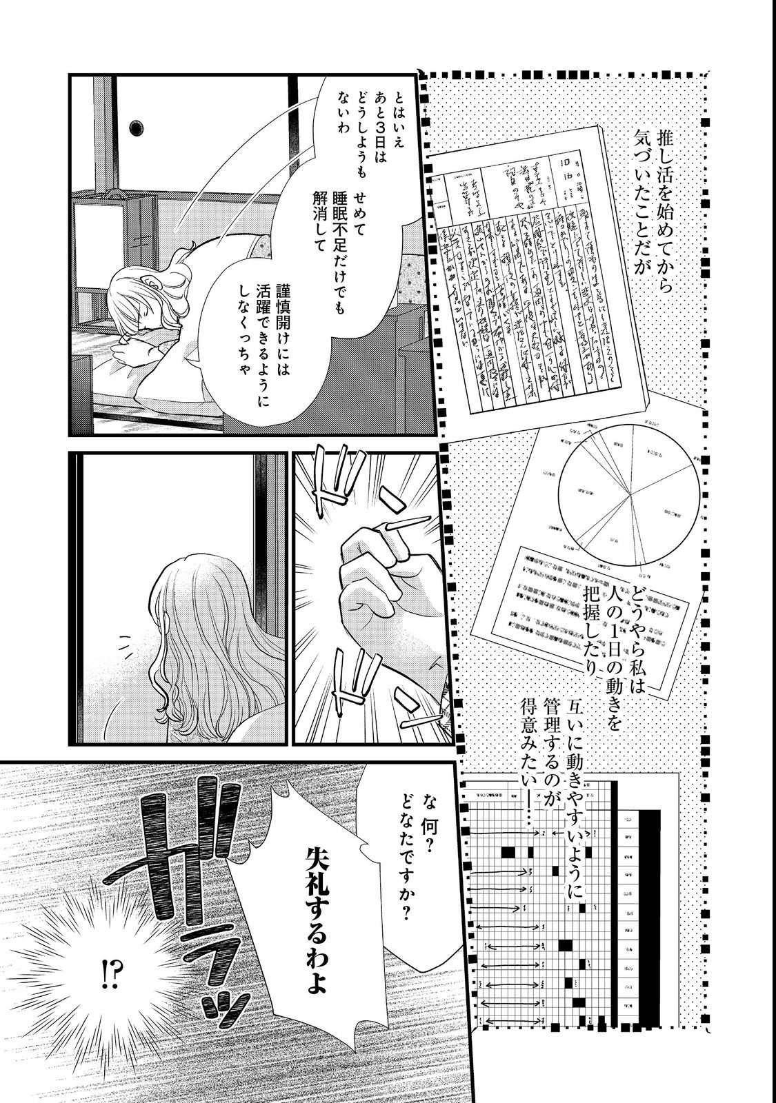 Oishou Gakari no Oshi koto Roman Chapter 3 11ページ