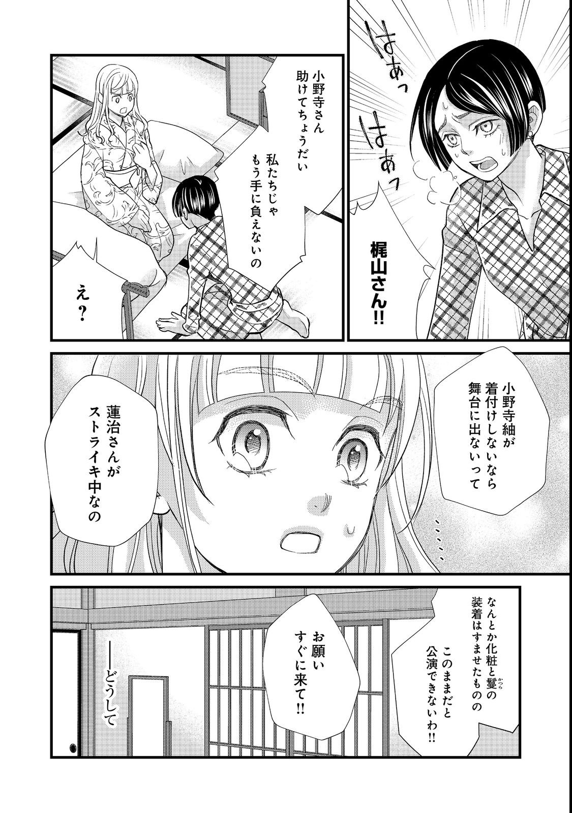 Oishou Gakari no Oshi koto Roman Chapter 3 12ページ