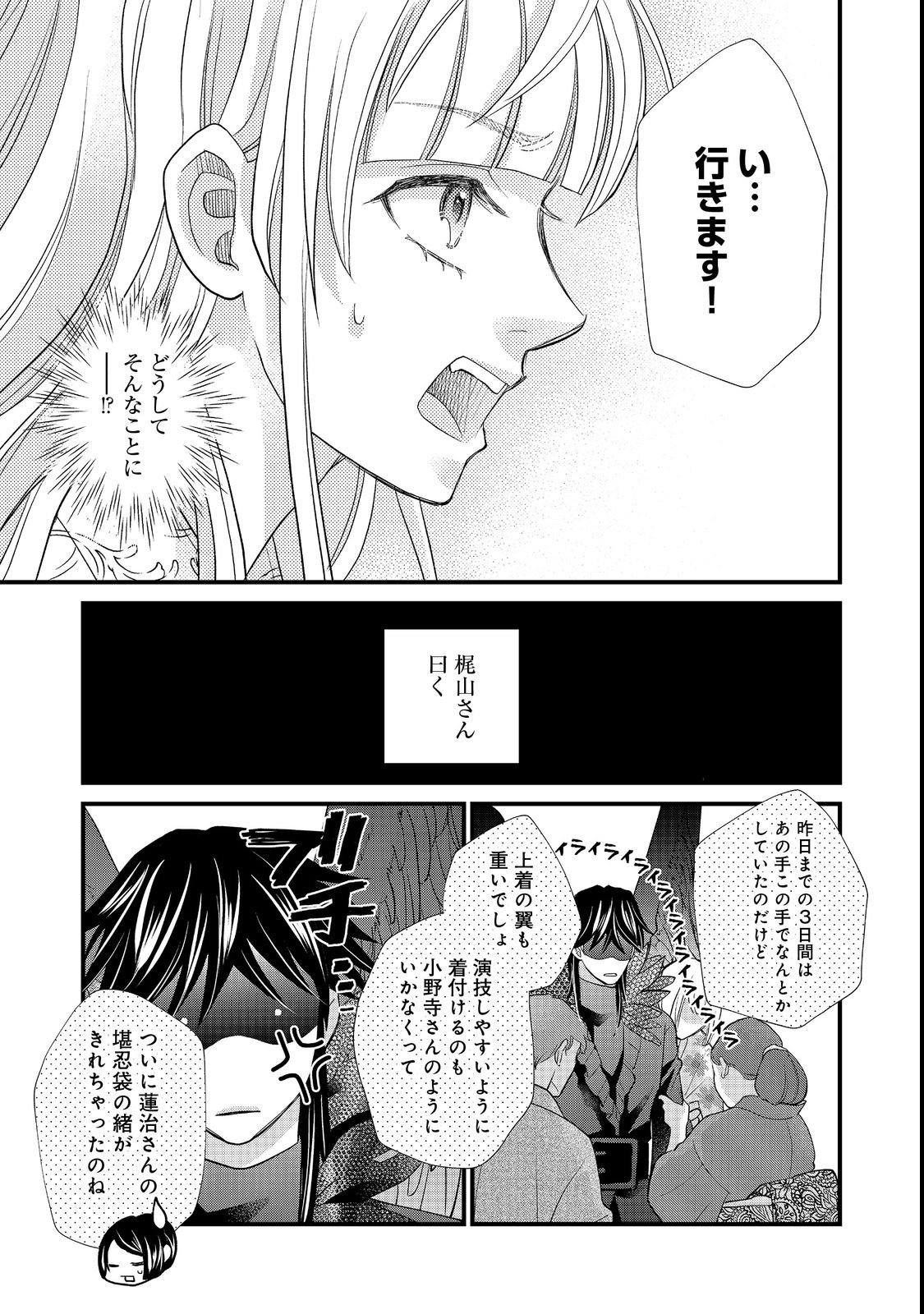 Oishou Gakari no Oshi koto Roman Chapter 3 13ページ