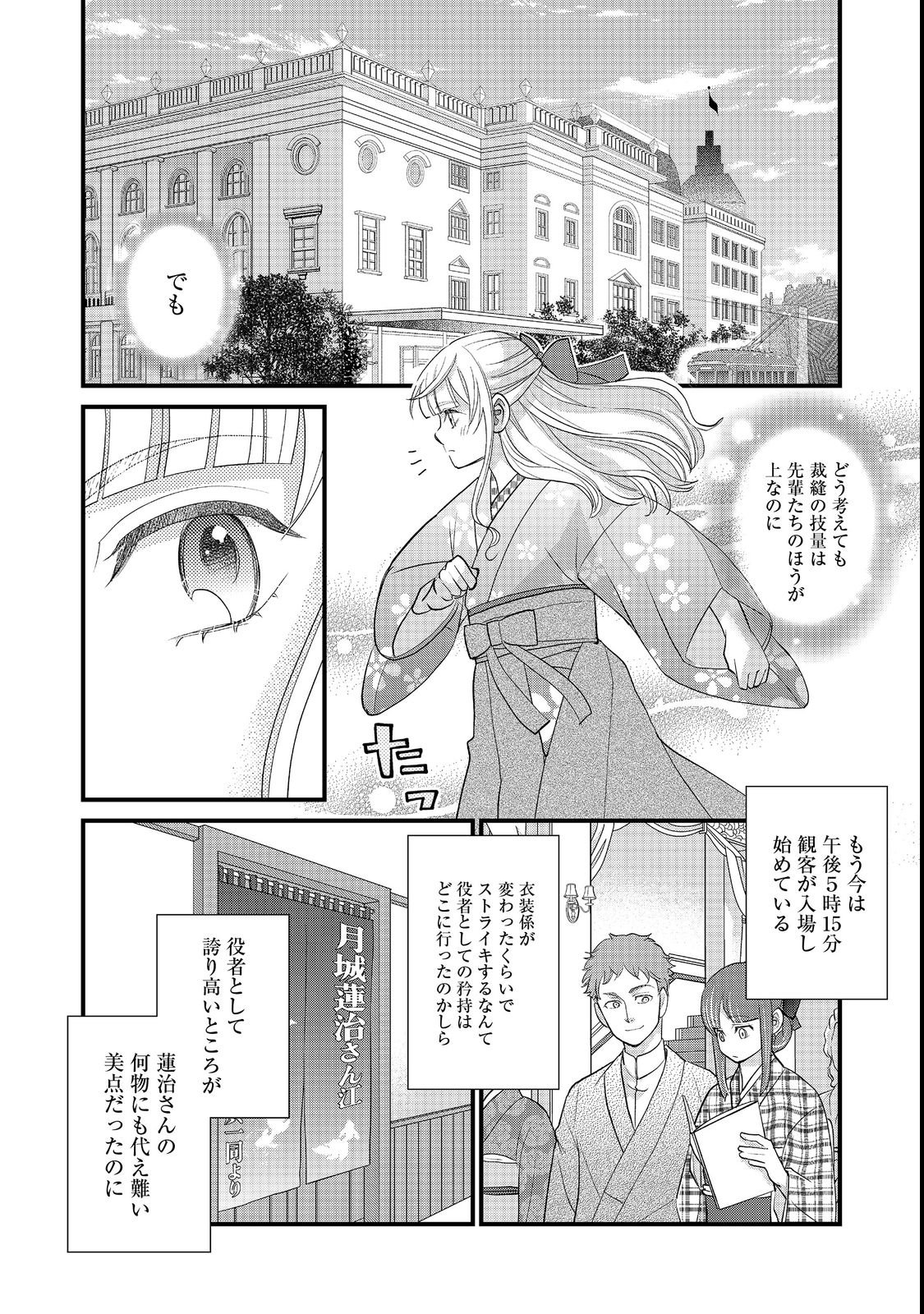 Oishou Gakari no Oshi koto Roman Chapter 3 14ページ