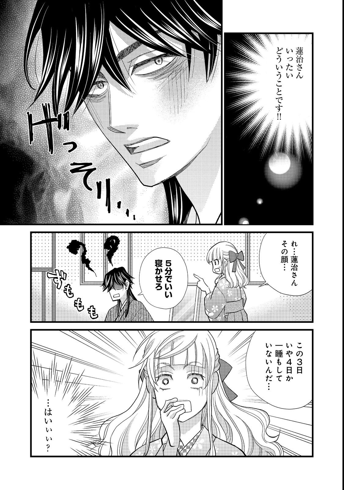 Oishou Gakari no Oshi koto Roman Chapter 3 15ページ