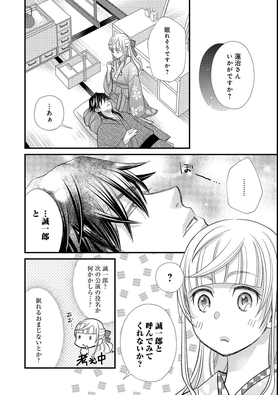 Oishou Gakari no Oshi koto Roman Chapter 3 16ページ