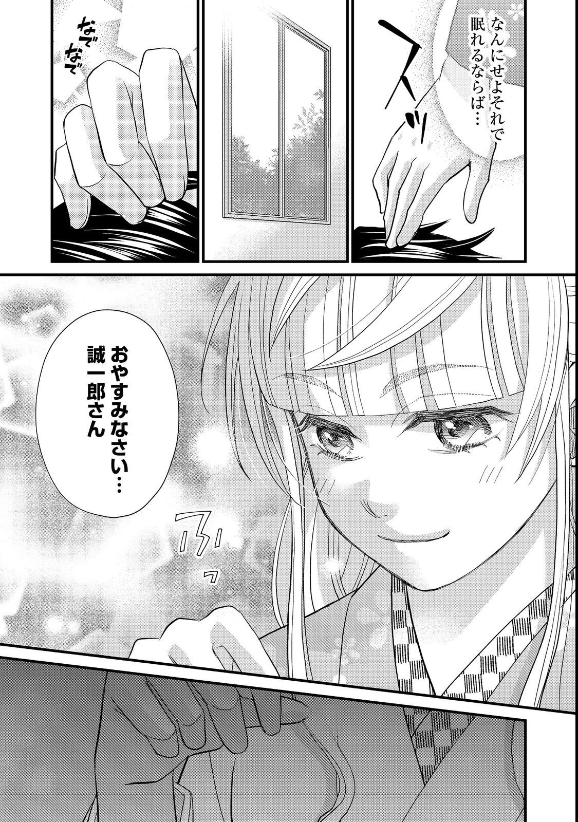 Oishou Gakari no Oshi koto Roman Chapter 3 17ページ