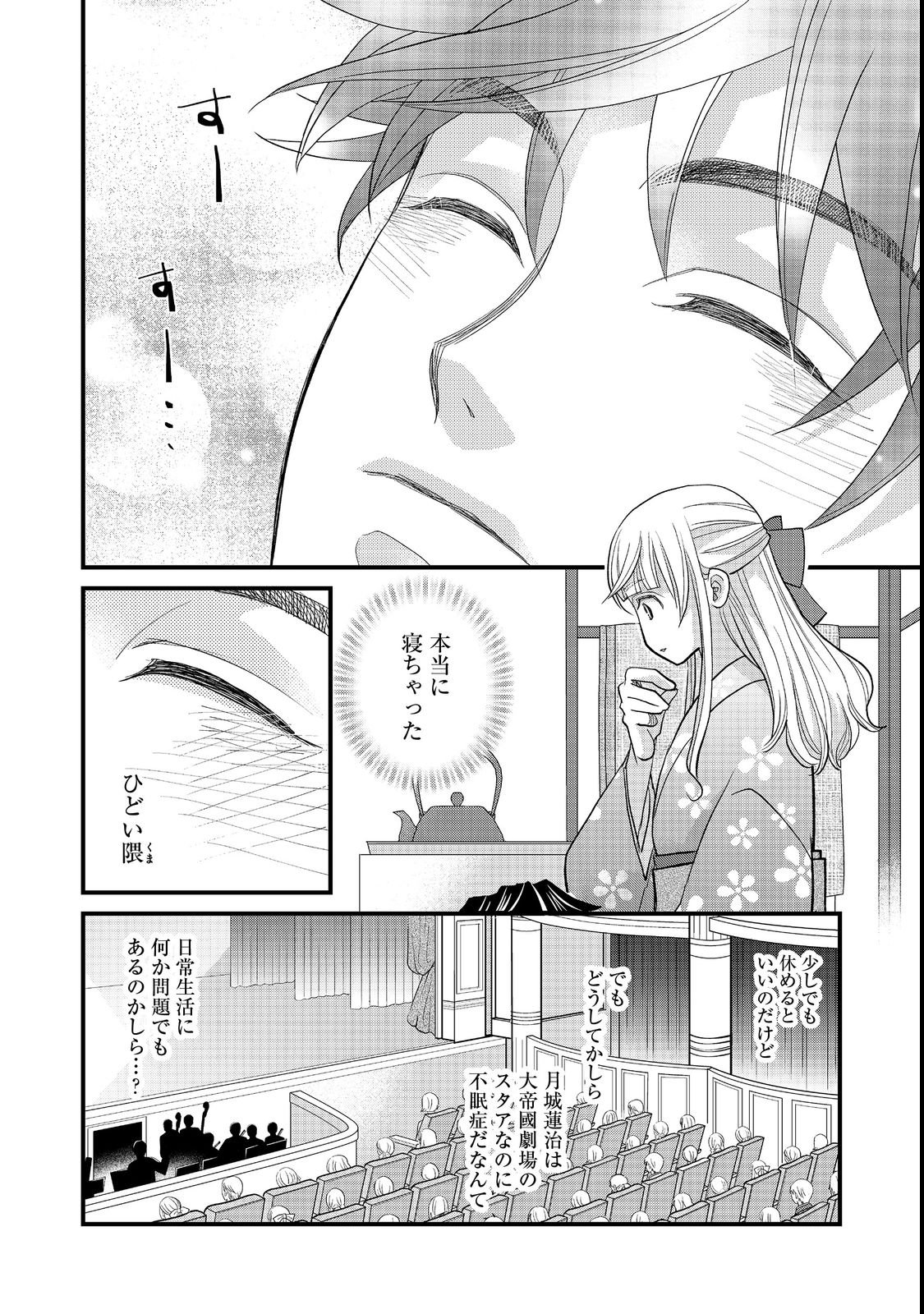 Oishou Gakari no Oshi koto Roman Chapter 3 18ページ