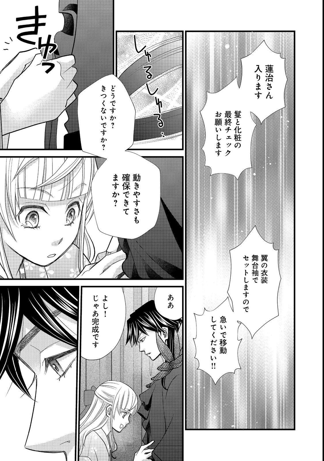 Oishou Gakari no Oshi koto Roman Chapter 3 19ページ