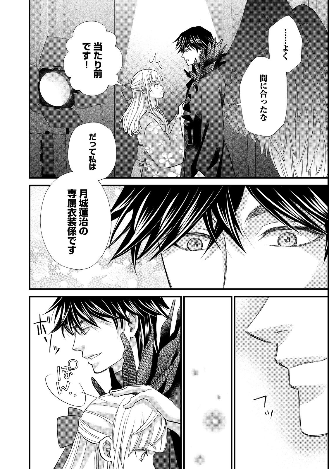 Oishou Gakari no Oshi koto Roman Chapter 3 20ページ